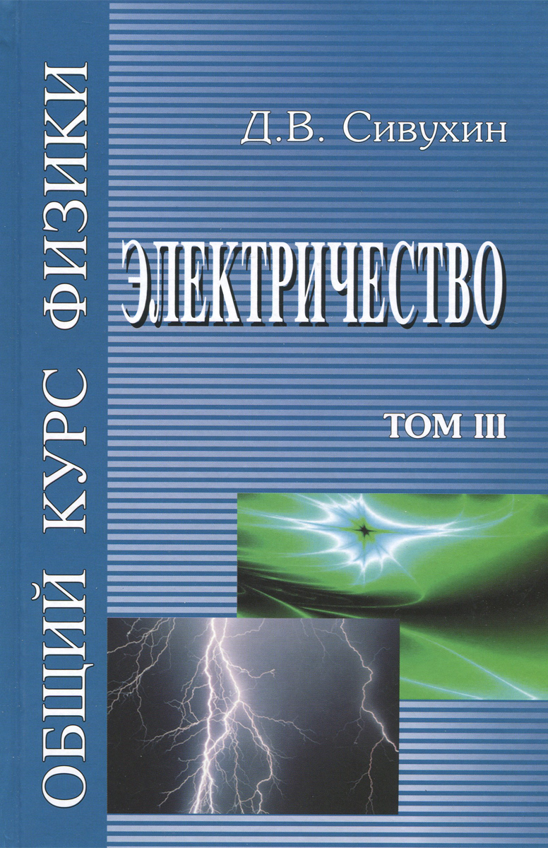 Сивухин